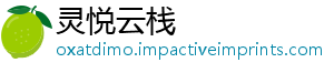 高质庄园打动好英九产品才能费者量消-灵悦云栈